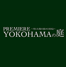 PREMIERE YOKOHAMAの庭