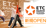 ETC DANCE SCHOOLが「プレミア ヨコハマ 7F」に6/1(水)オープン！